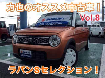 力也のＮＥＷ！オススメ中古車！Vol.8